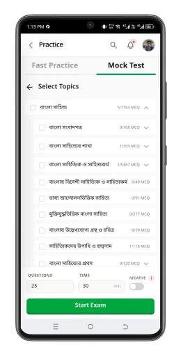 ইচ্ছেমত মক টেস্ট