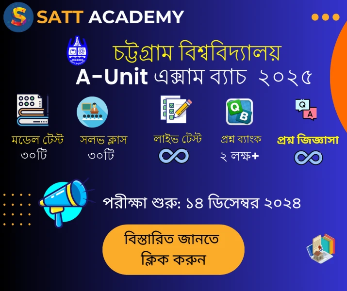 🎯 চট্টগ্রাম বিশ্ববিদ্যালয় || 🎓 A Unit || 📚 ২০২৪-২০২৫ ভর্তি পরীক্ষা 🔥 স্পেশাল মডেল টেস্ট🔥