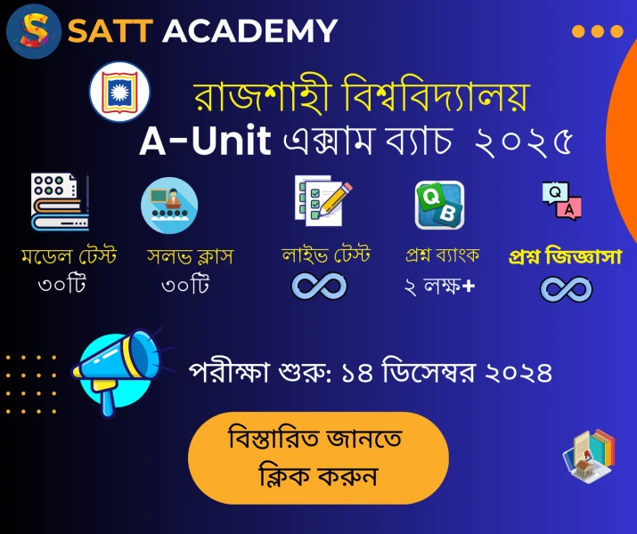 রাজশাহী বিশ্ববিদ্যালয় A- Unit মডেল টেস্ট ||