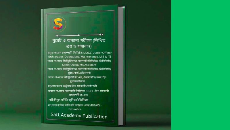 বুয়েট ও অন্যান্য পরীক্ষা (লিখিত প্রশ্ন ও সমাধান)