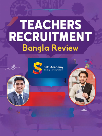 শিক্ষক নিবন্ধন বাংলা অংশের প্রশ্ন সমাধান