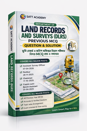 ভূমি রেকর্ড ও জরিপ অধিদপ্তর নিয়োগ পরীক্ষার বিগত MCQ প্রশ্ন ও সমাধান