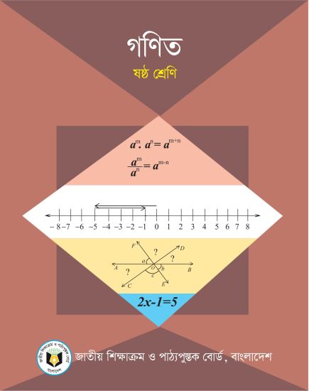৬ষ্ঠ শ্রেণির গণিত বই (NCTB) PDF ২০২৬