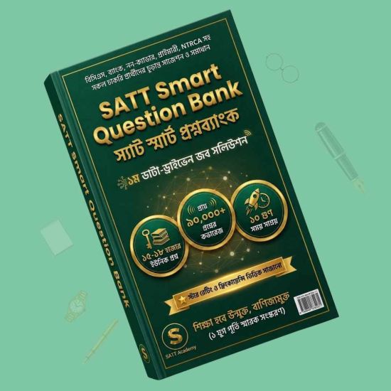 SATT Smart Question Bank (SQB)