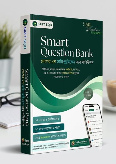 SATT Smart Question Bank (SQB)