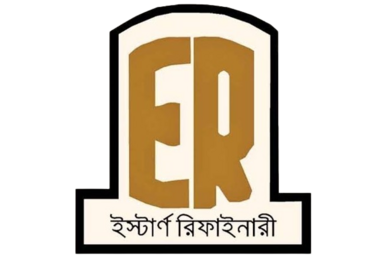 ইস্টার্ন রিফাইনারি লিমিটেড