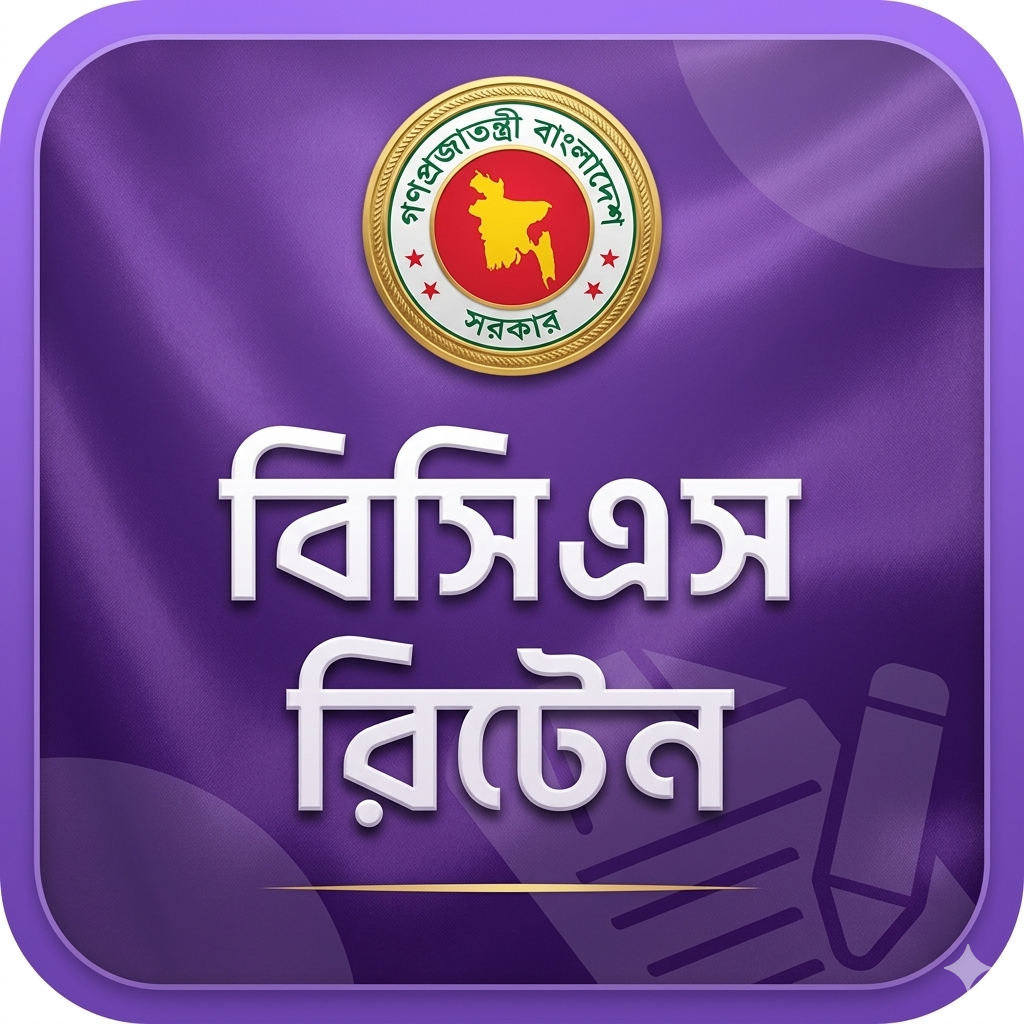 বিসিএস লিখিত