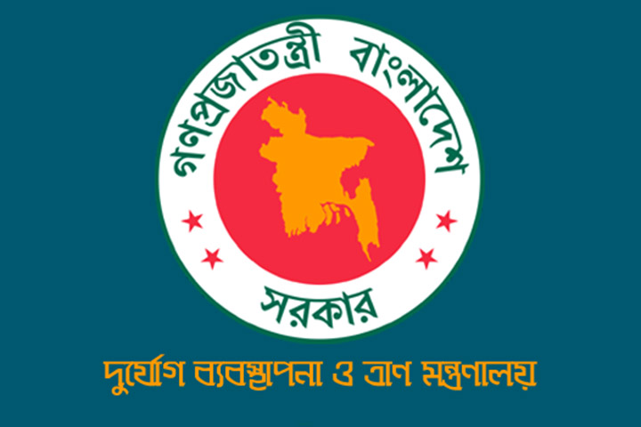 দুর্যোগ ও ত্রাণ মন্ত্রণালয়