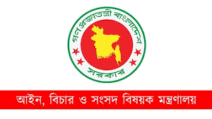আইন বিচার ও সংসদ বিষয়ক মন্ত্রণালয়