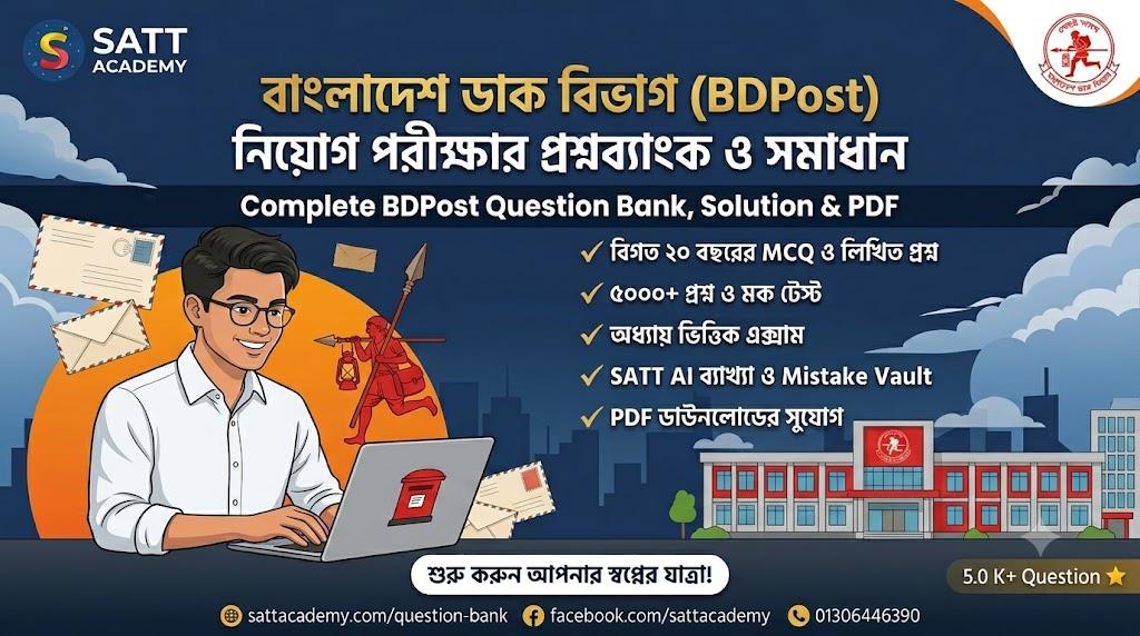 বাংলাদেশ ডাক বিভাগ