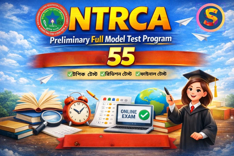 ১৯ তম শিক্ষক নিবন্ধন প্রস্তুতি - পরীক্ষা ৪৫ (সাবজেক্ট ফাইনাল - English Literature)