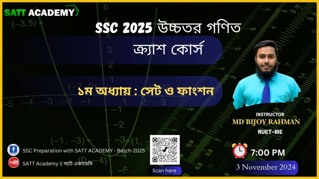 উচ্চতর গণিত || ১ম অধ্যায় || মডেল টেস্ট ০২ || এসএসসি - ২০২৫