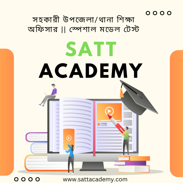 সহকারী উপজেলা/থানা শিক্ষা অফিসার || স্পেশাল মডেল টেস্ট ২৫ | ৫০