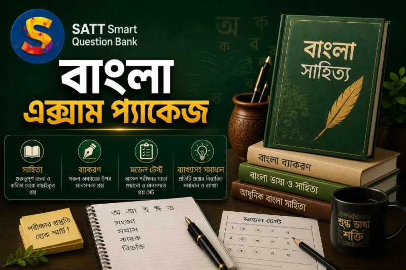 SQB Bangla Model Test