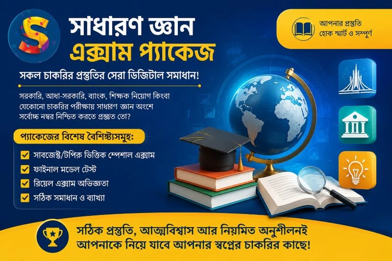 SQB General Knowledge Model Test
