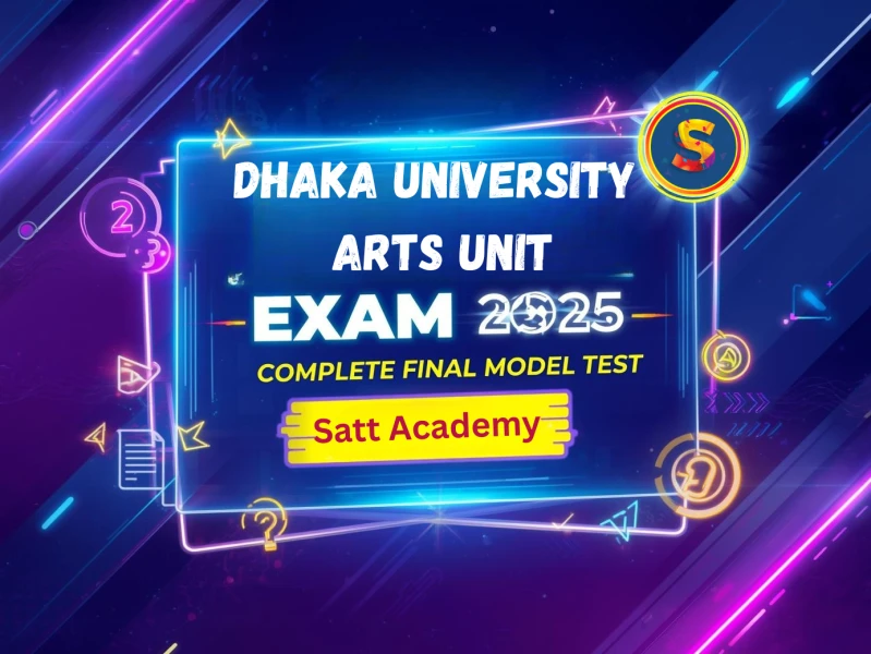ঢাকা বিশ্ববিদ্যালয় ভর্তি পরীক্ষার চুড়ান্ত মডেল টেস্ট -৫
