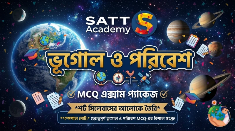 SSC-26 || ভূগোল ও পরিবেশ ফাইনাল মডেল টেস্ট